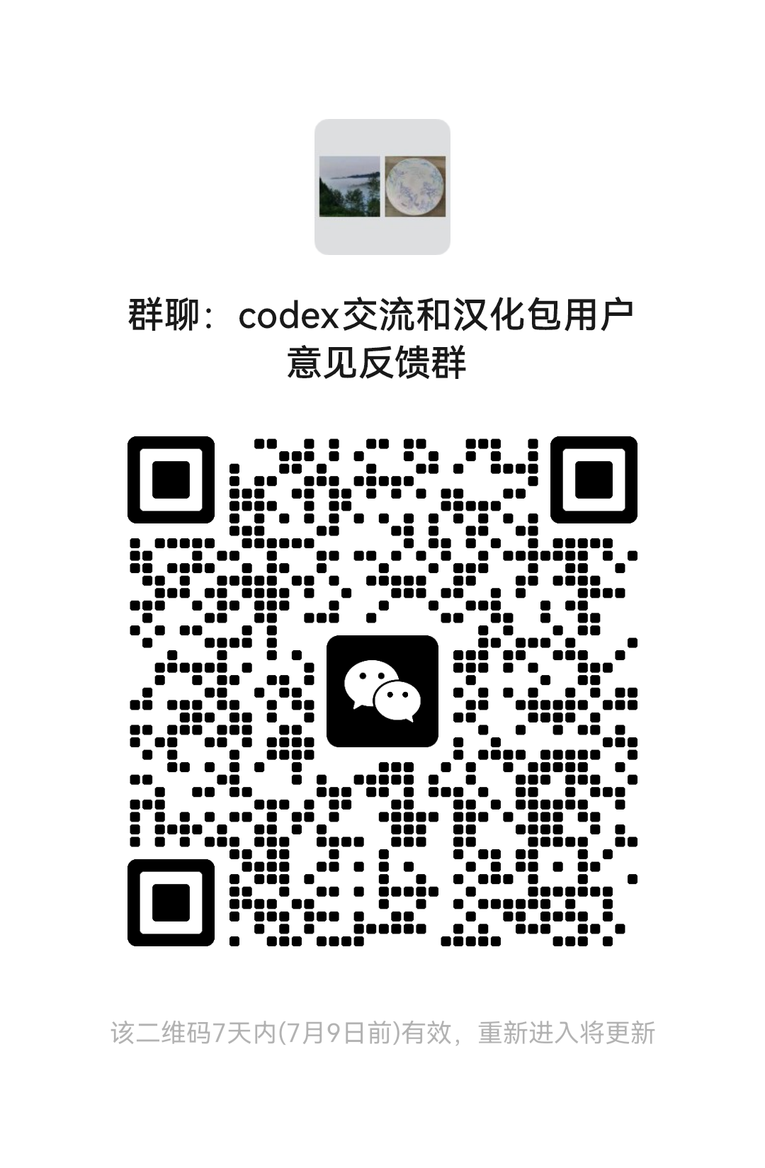 微信群二维码